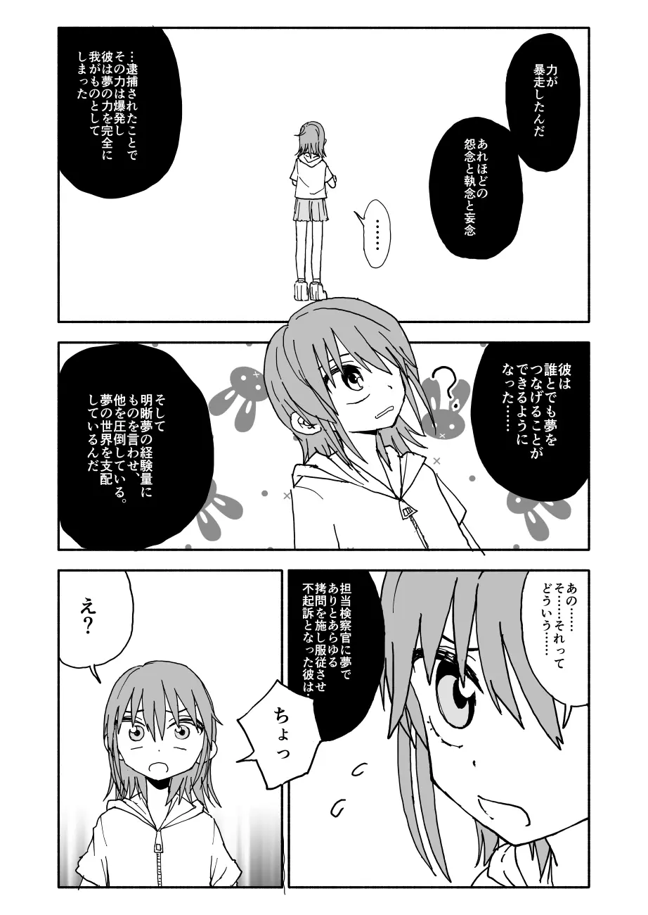 誘惑しないで栗原さん！５ Page.11