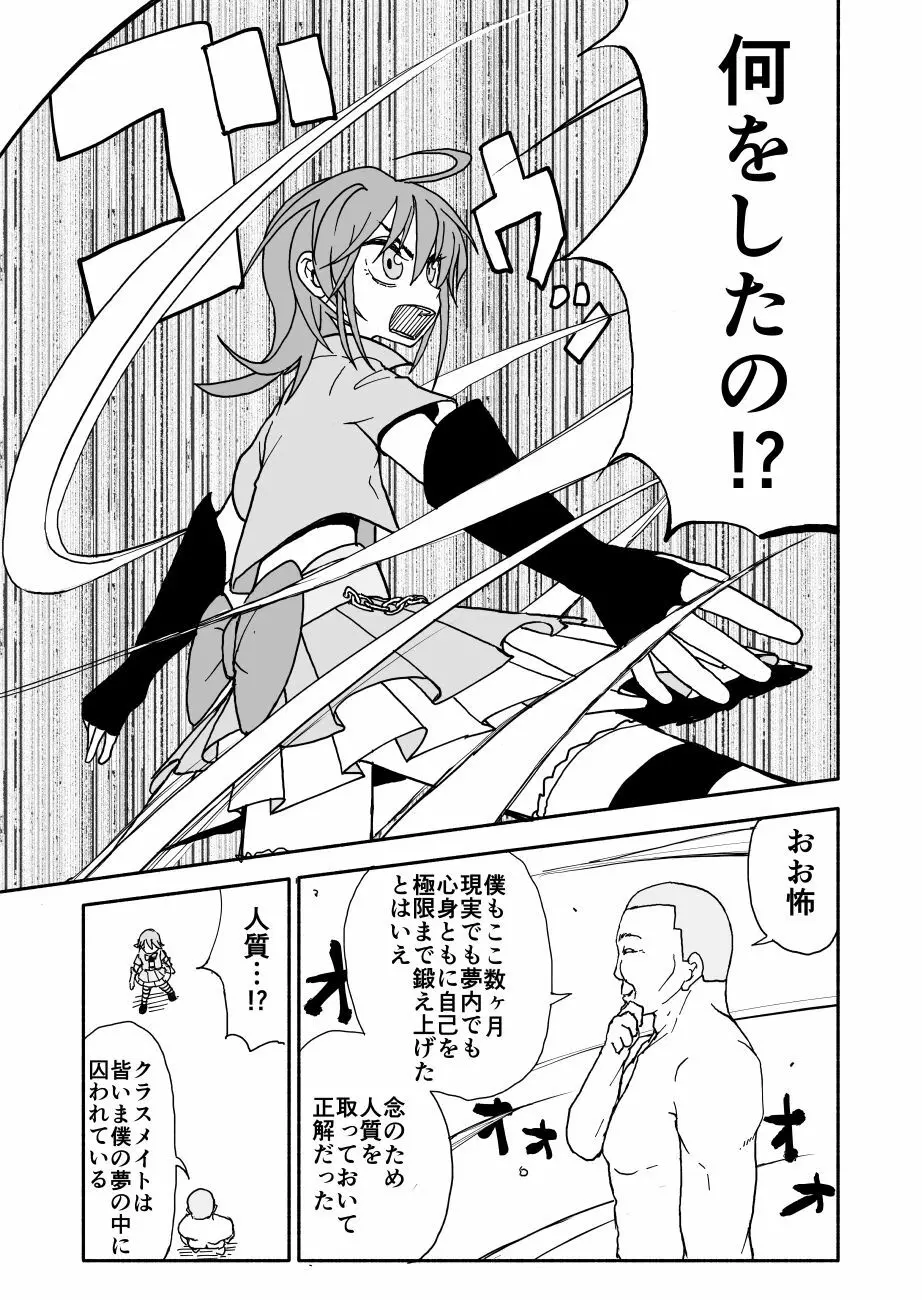 誘惑しないで栗原さん！５ Page.17