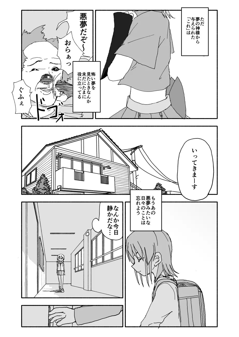 誘惑しないで栗原さん！５ Page.5