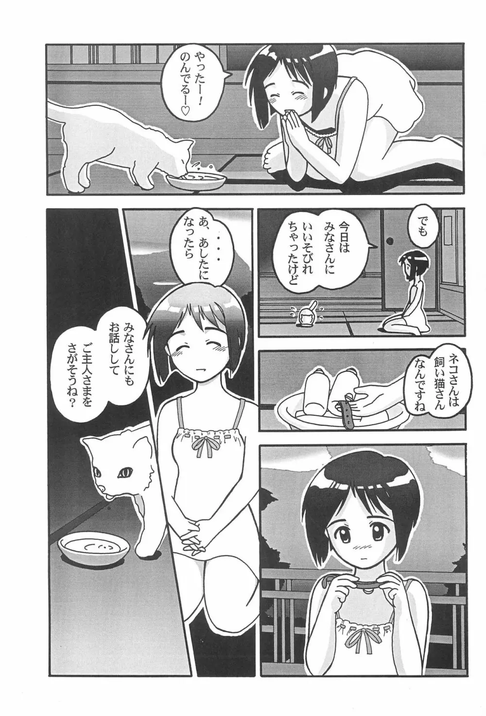 ミソシル Page.11