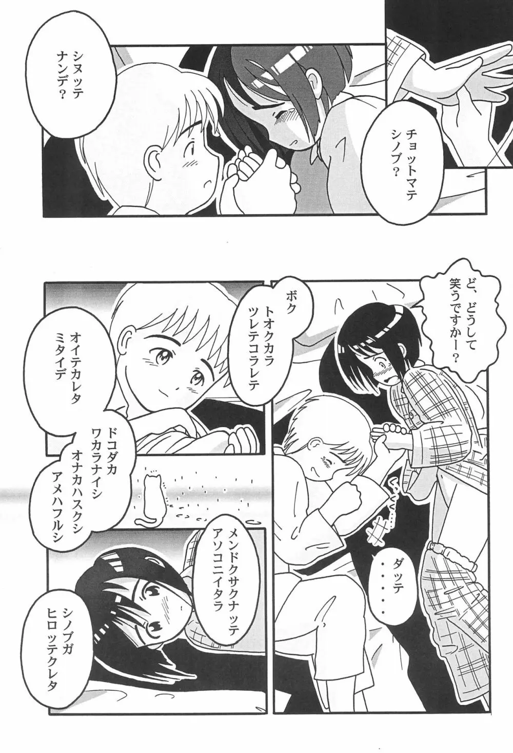 ミソシル Page.31