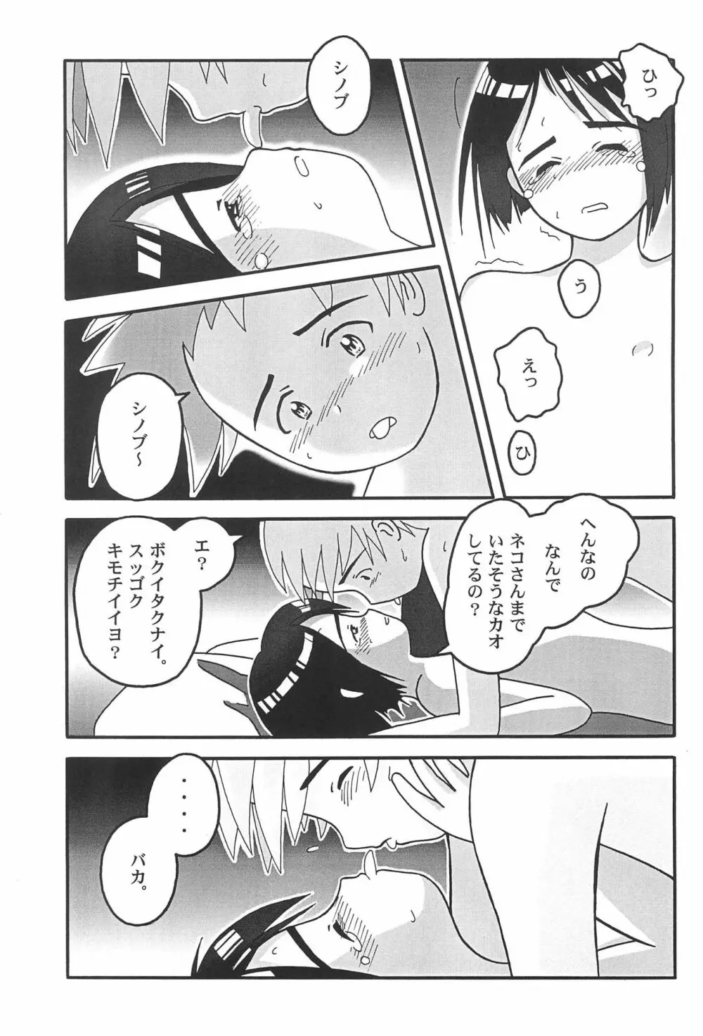 ミソシル Page.37