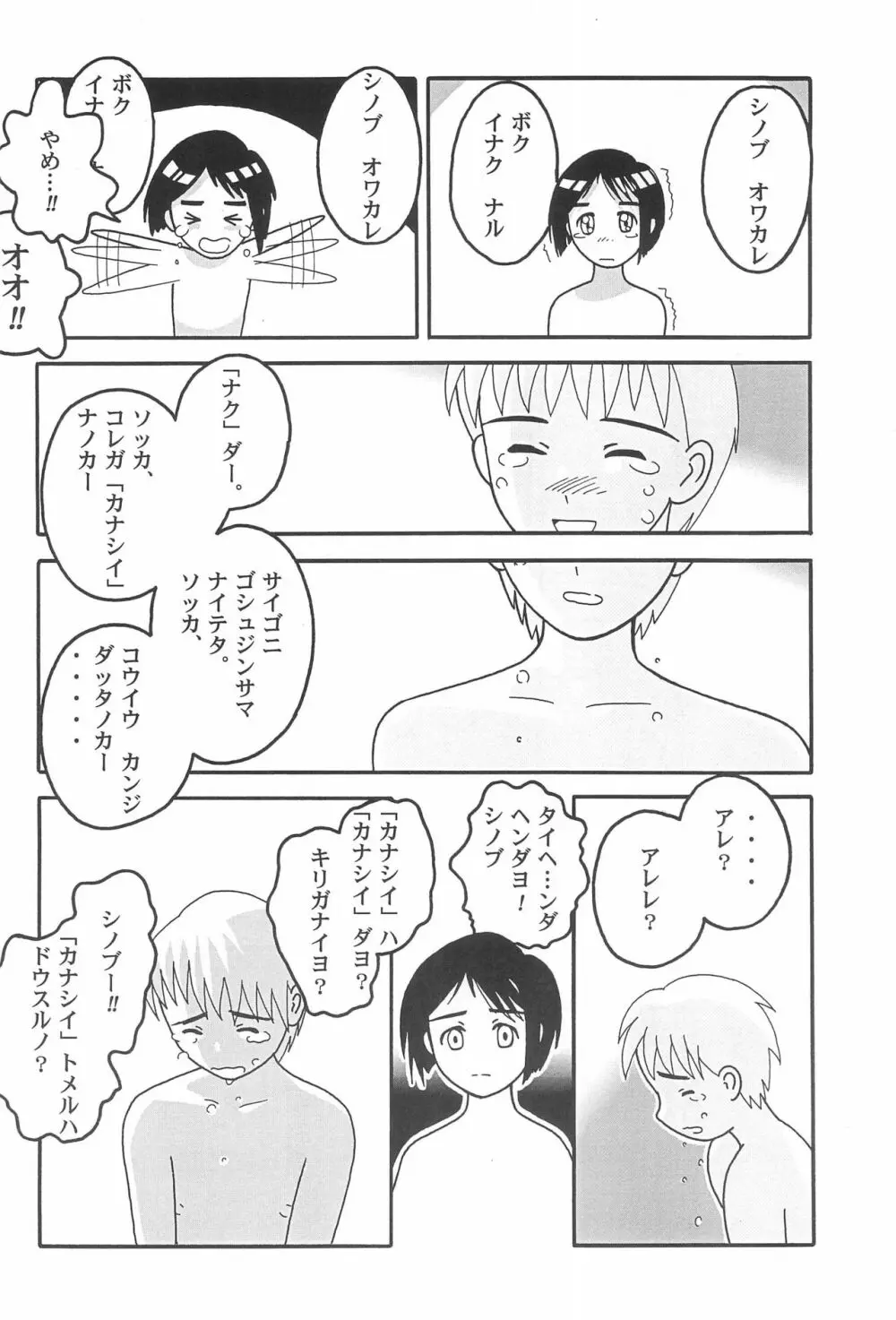 ミソシル Page.42