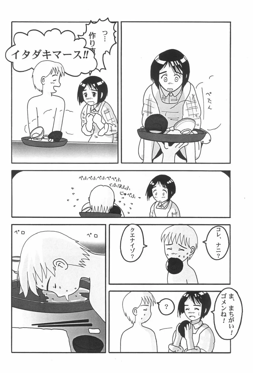 ミソシル Page.46