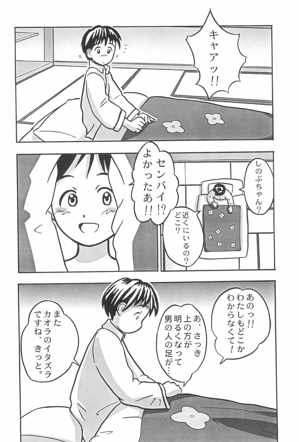 ふとん SUPER GUTS SHINOBU Page.14