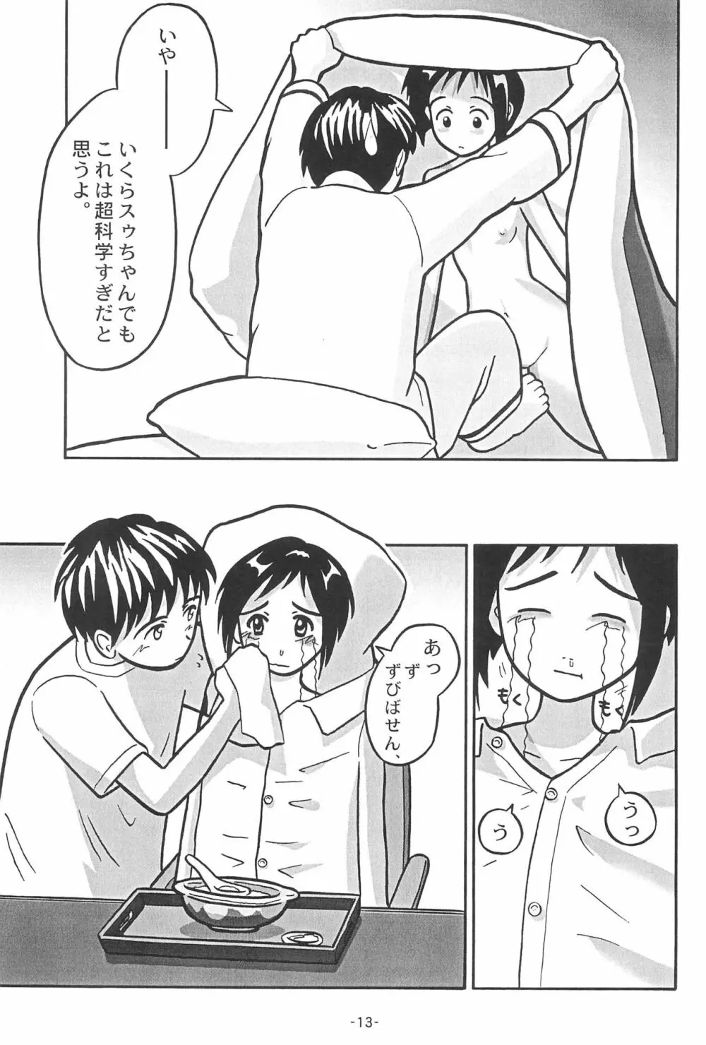ふとん SUPER GUTS SHINOBU Page.15