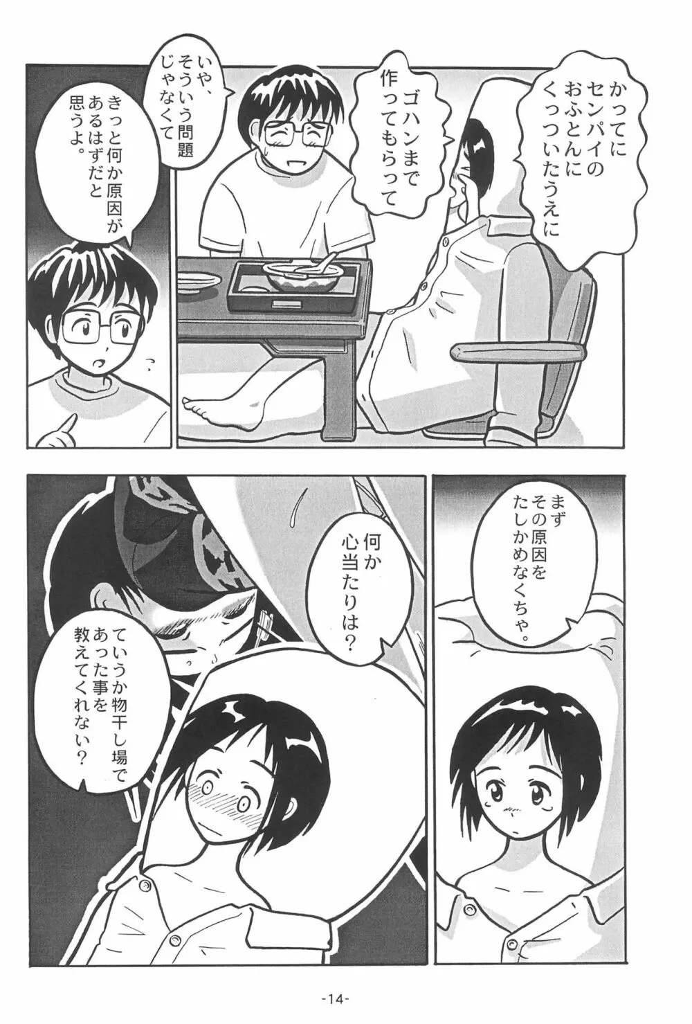 ふとん SUPER GUTS SHINOBU Page.16