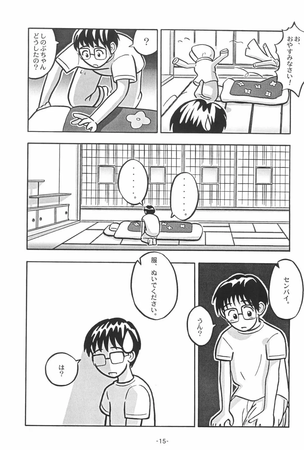 ふとん SUPER GUTS SHINOBU Page.17