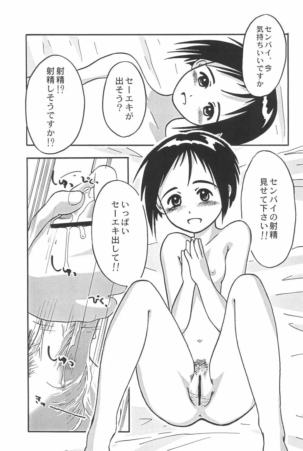 ふとん SUPER GUTS SHINOBU Page.23