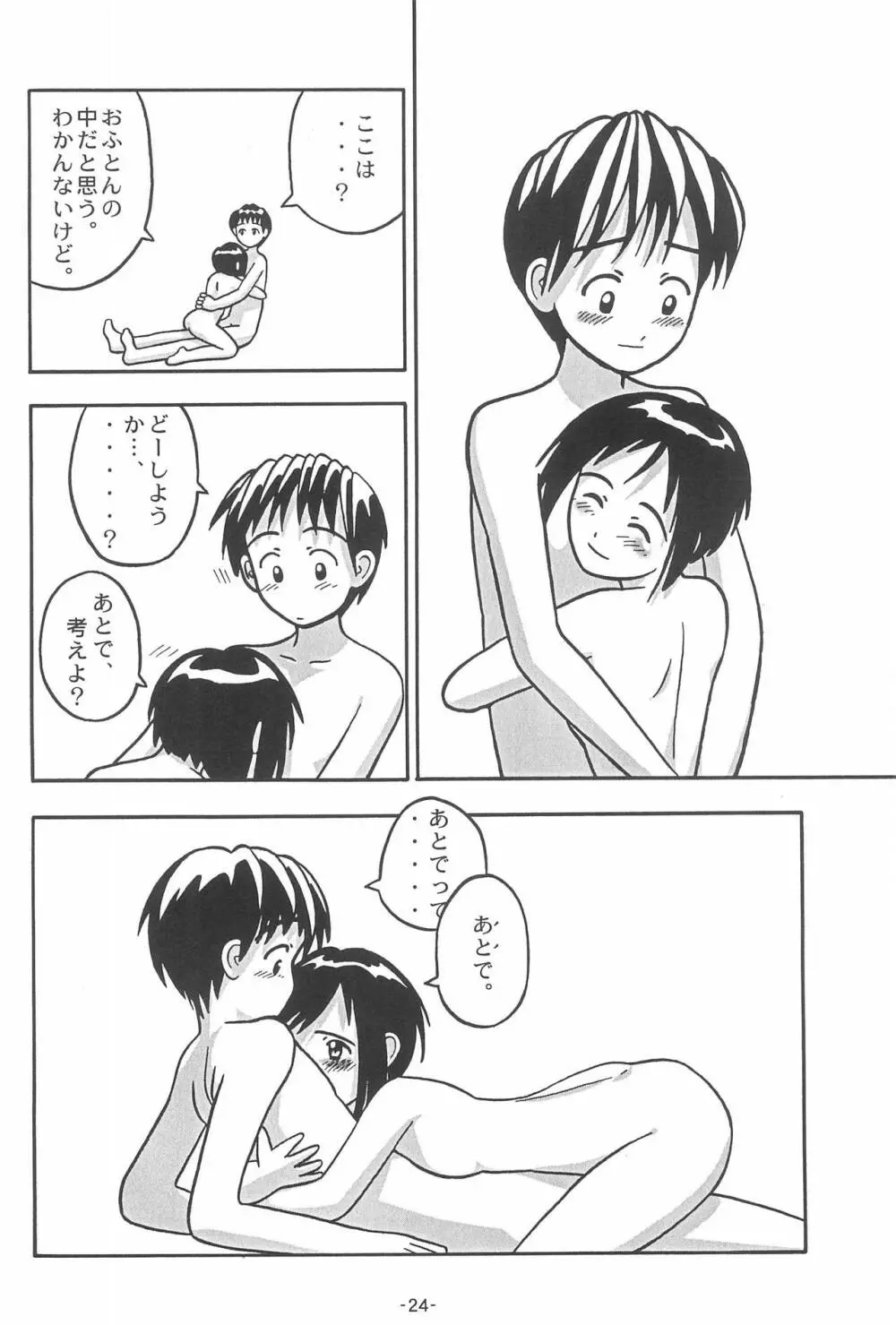 ふとん SUPER GUTS SHINOBU Page.26
