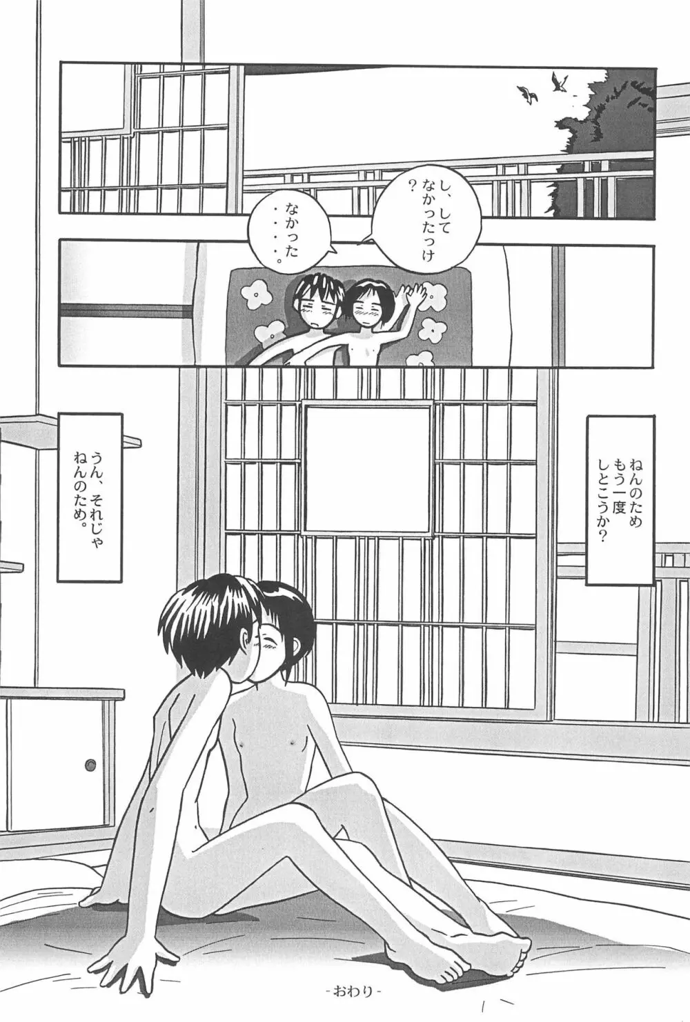 ふとん SUPER GUTS SHINOBU Page.35