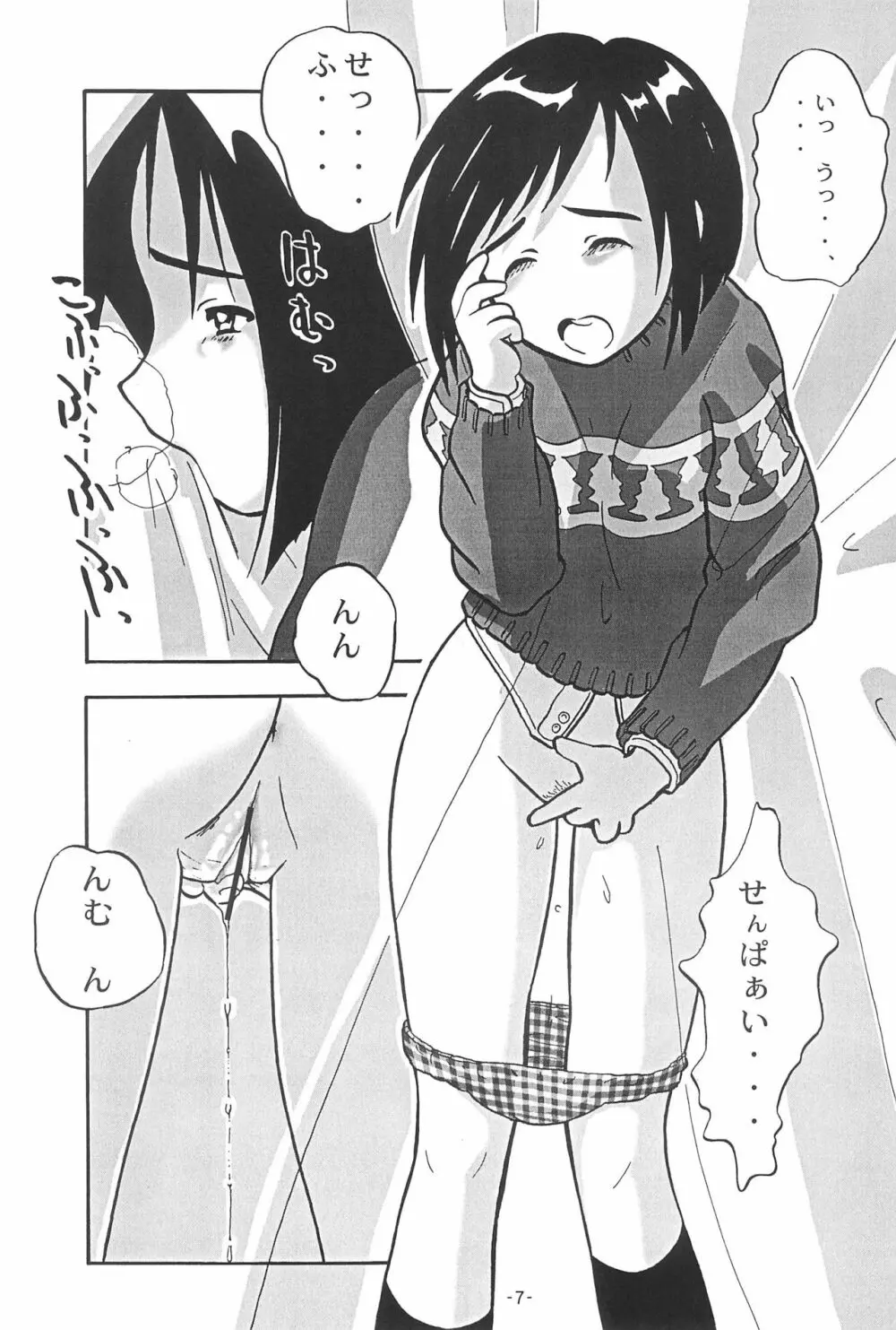 ふとん SUPER GUTS SHINOBU Page.9