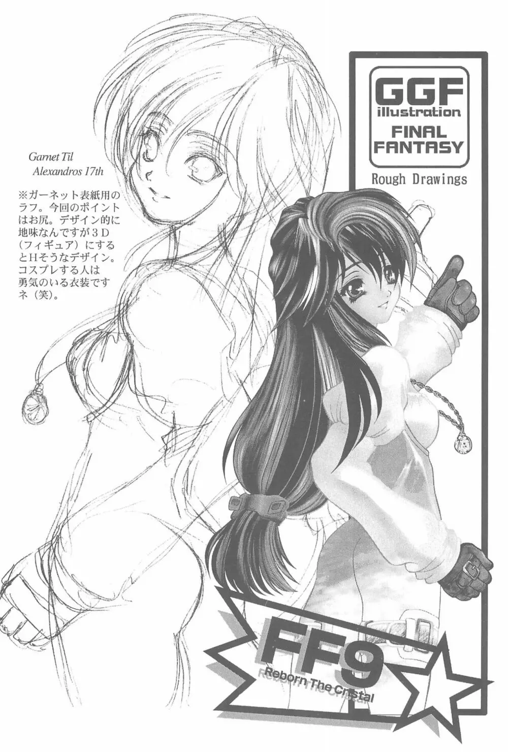 Game Giga Fantasy 3 Page.24