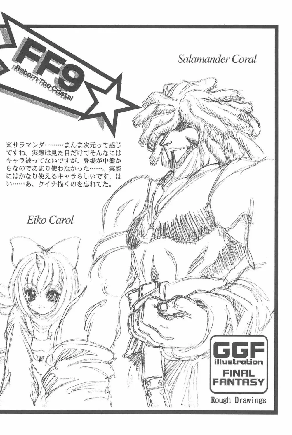 Game Giga Fantasy 3 Page.28