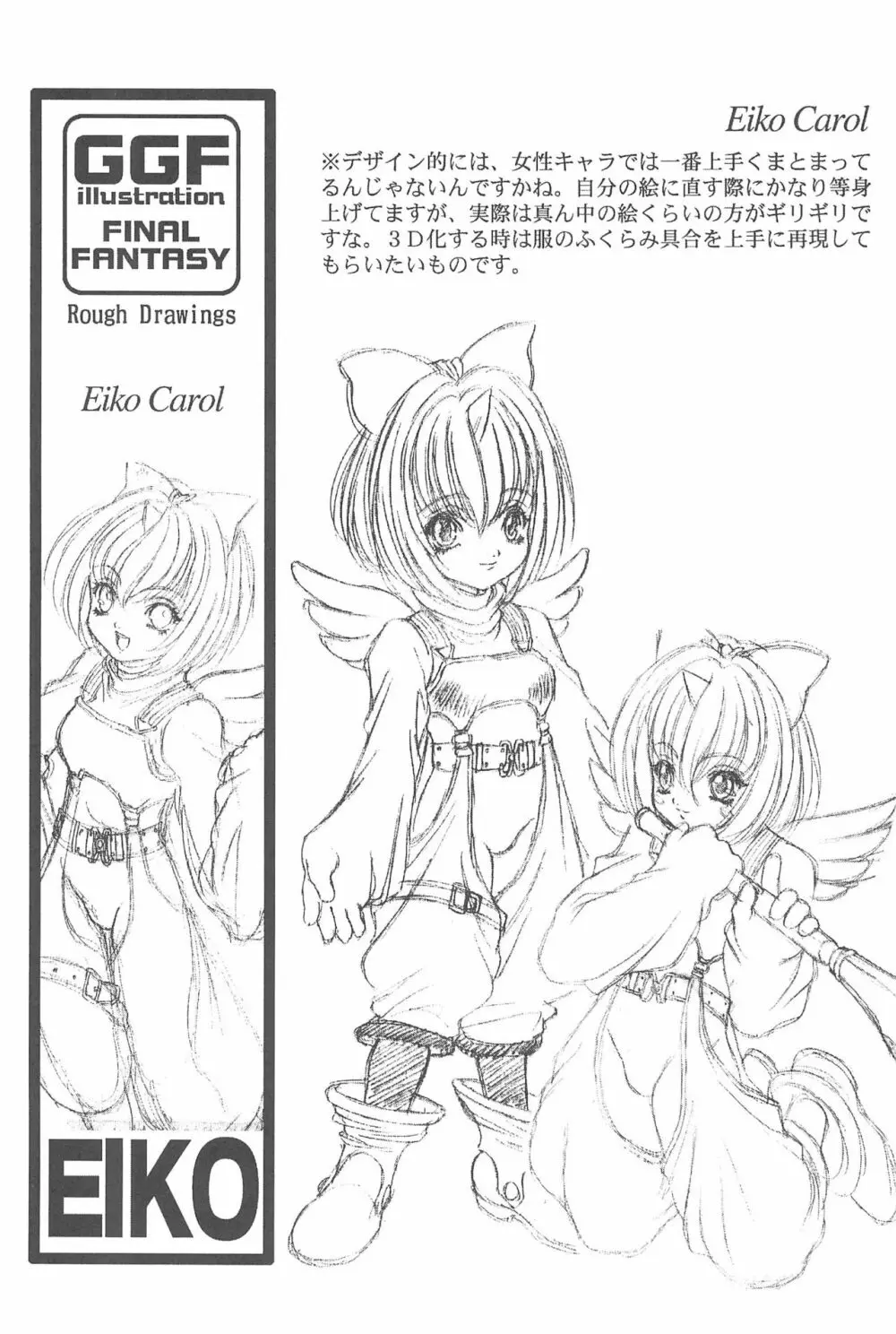 Game Giga Fantasy 3 Page.29