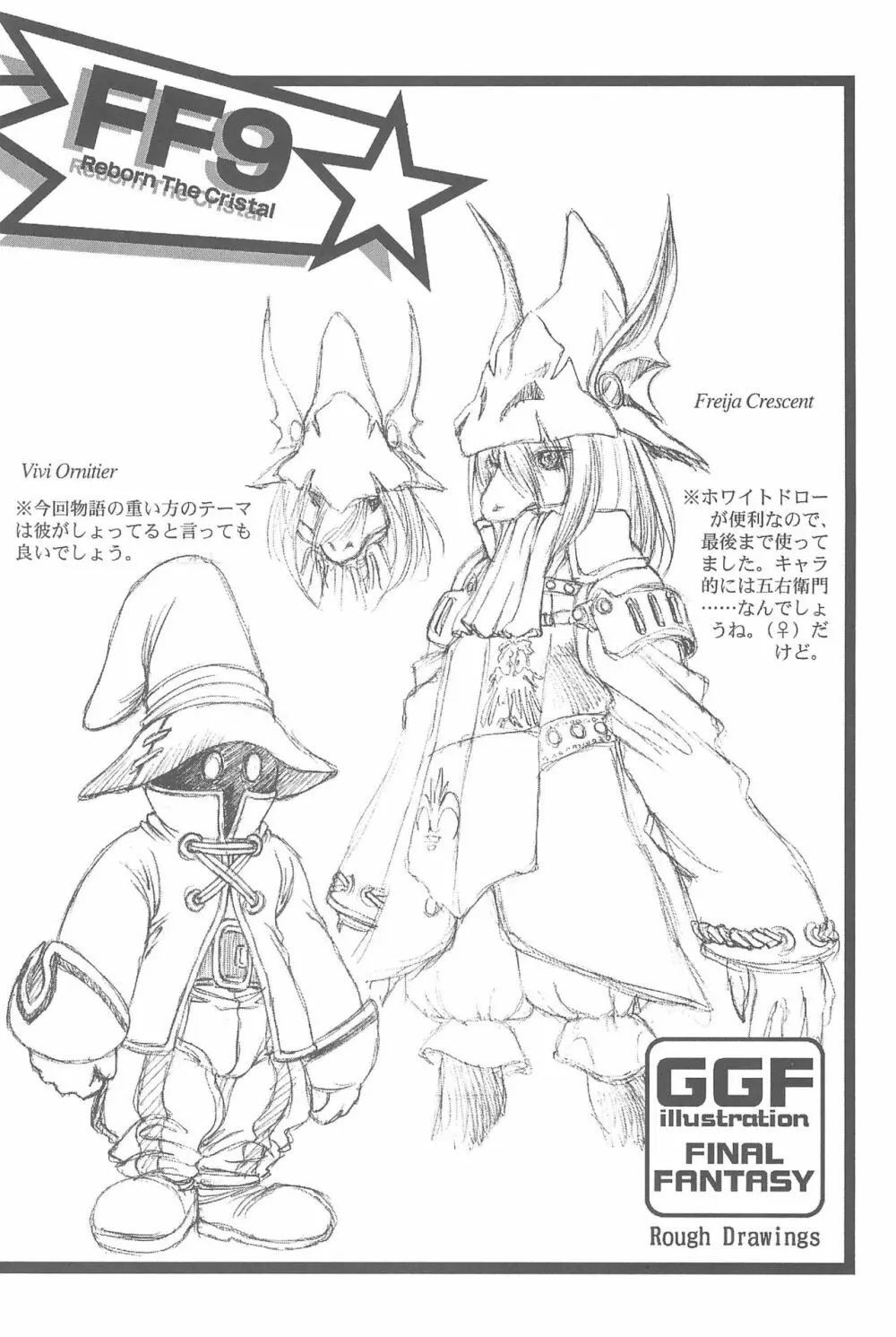 Game Giga Fantasy 3 Page.30