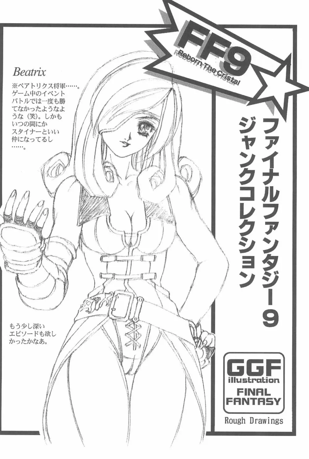 Game Giga Fantasy 3 Page.32