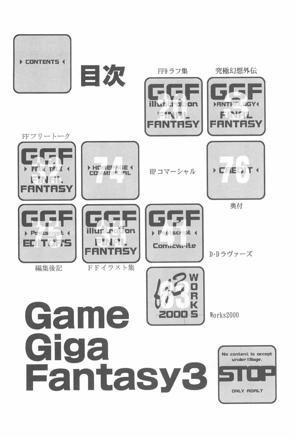 Game Giga Fantasy 3 Page.4
