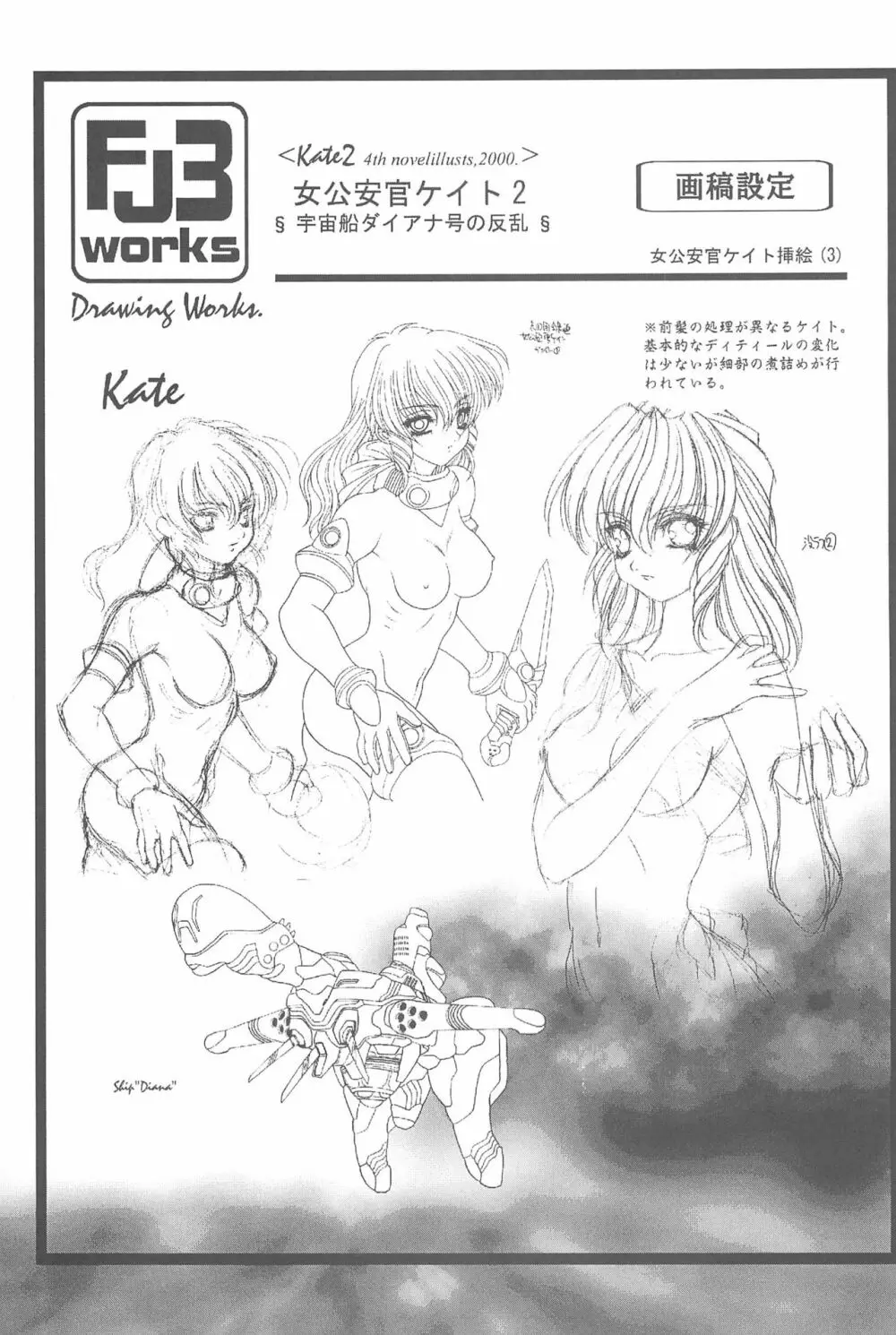 Game Giga Fantasy 3 Page.75