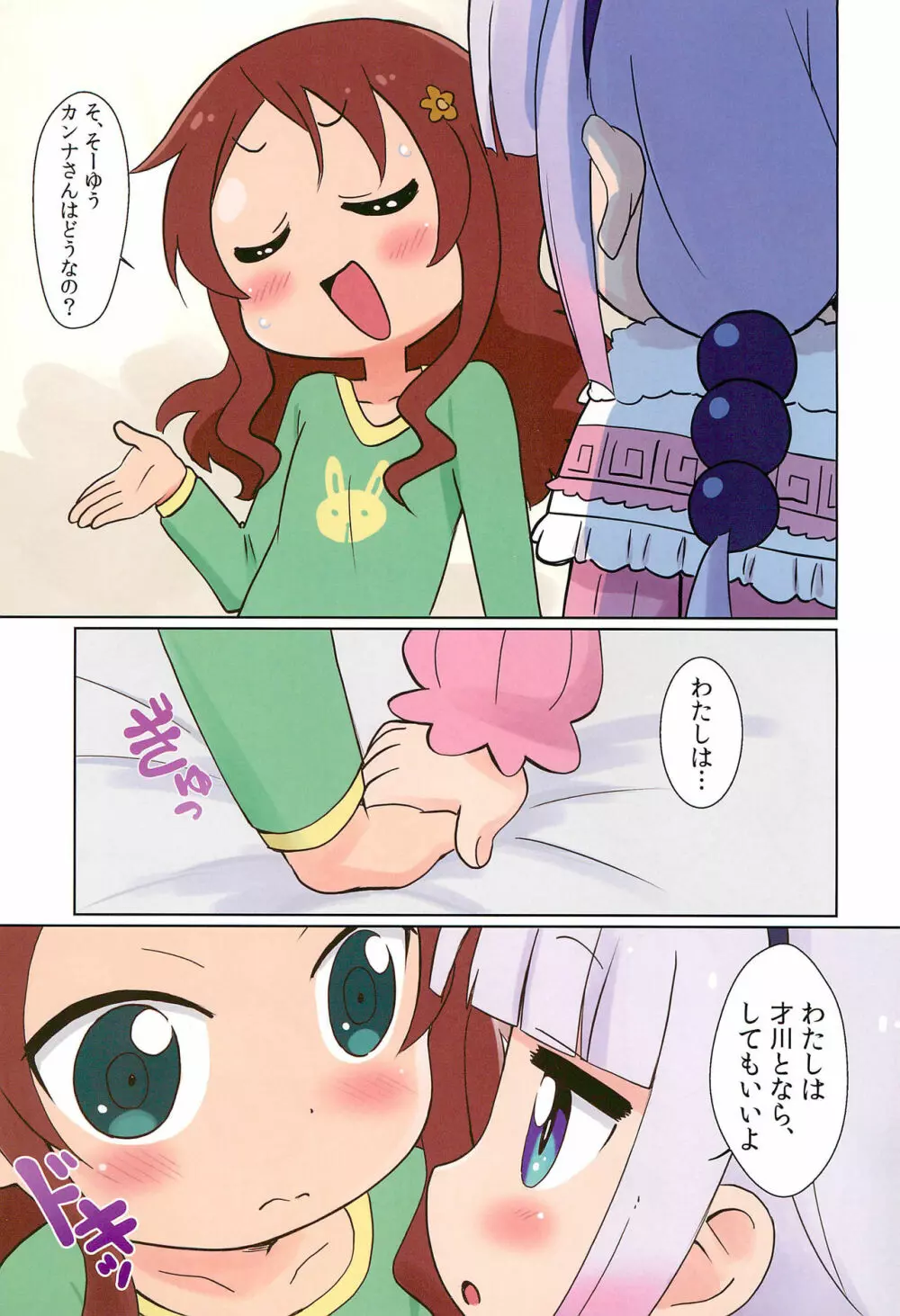 マゲジュン41 Page.7