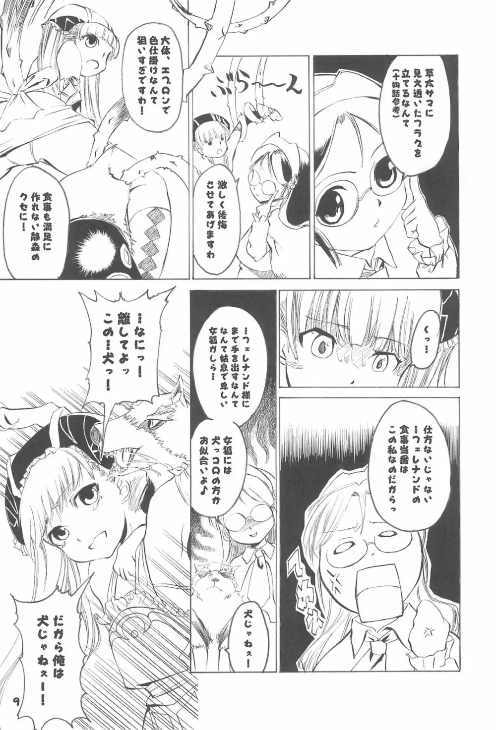 赤ずきん本総集編 Page.9