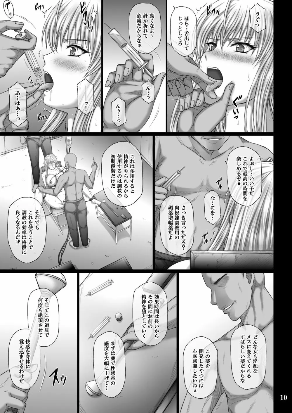 性奴の契り VALKYRIA SLAVE Page.10