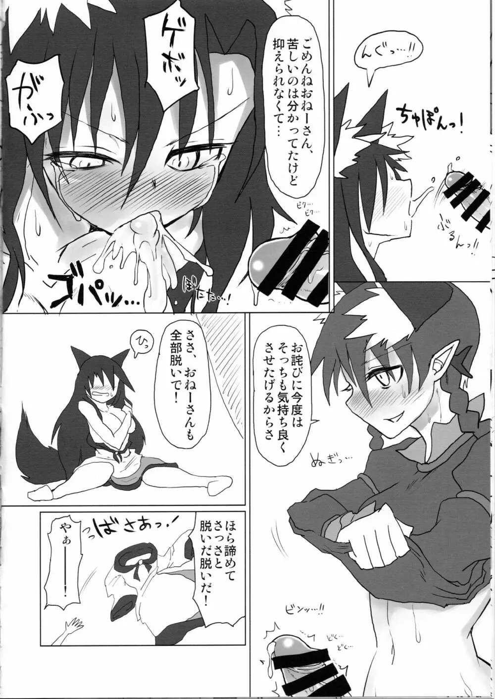 ねこ×うるふ。 Page.8