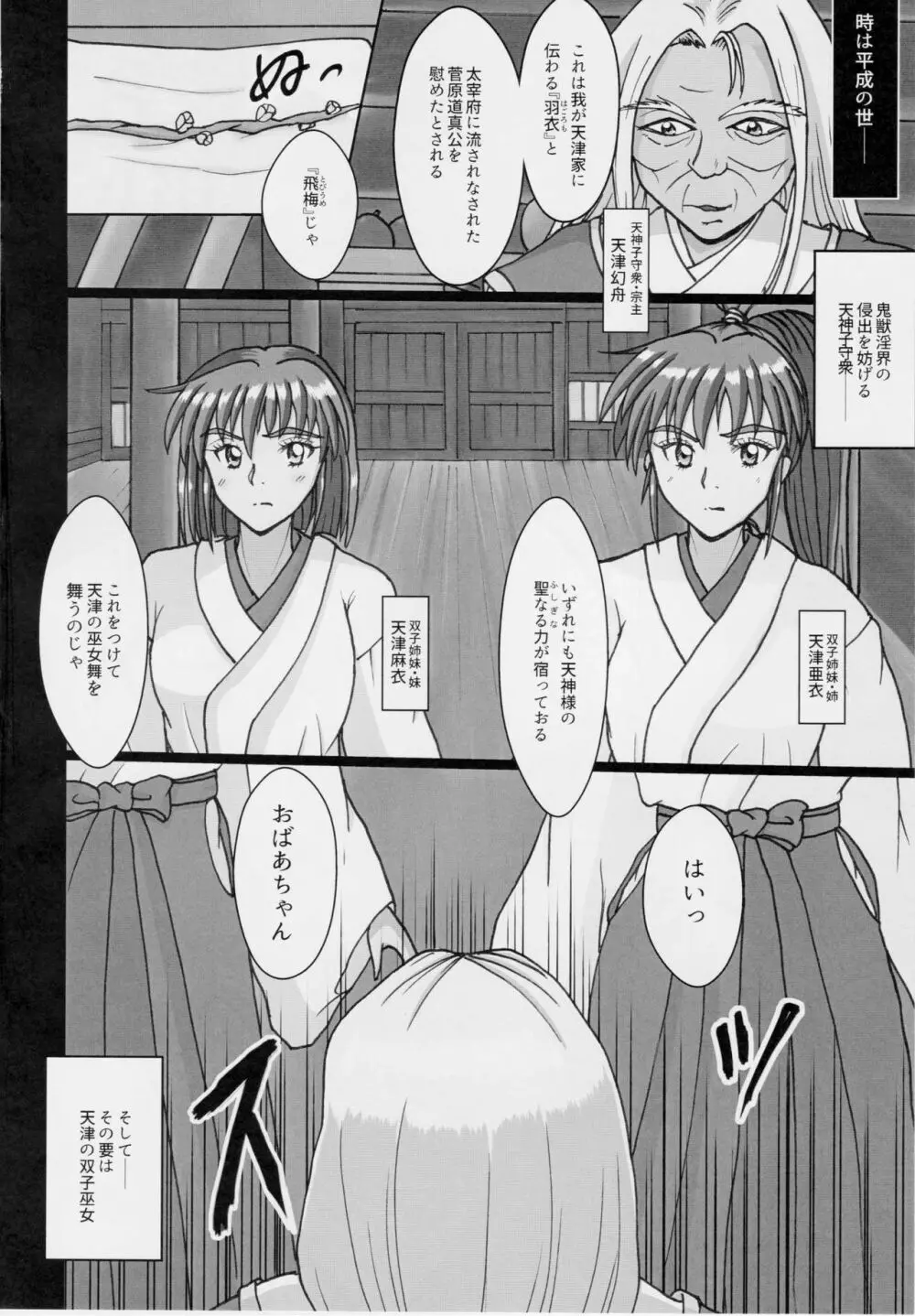 淫獣大聖戦 EX 淫蟲妖かし編 Page.3