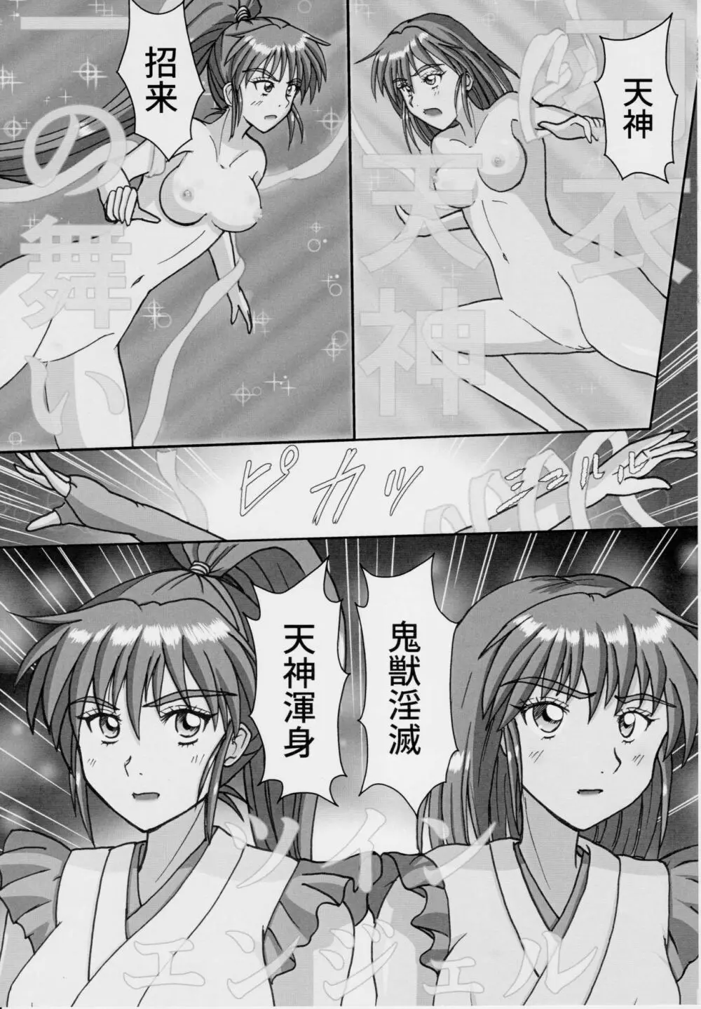 淫獣大聖戦 EX 淫蟲妖かし編 Page.4