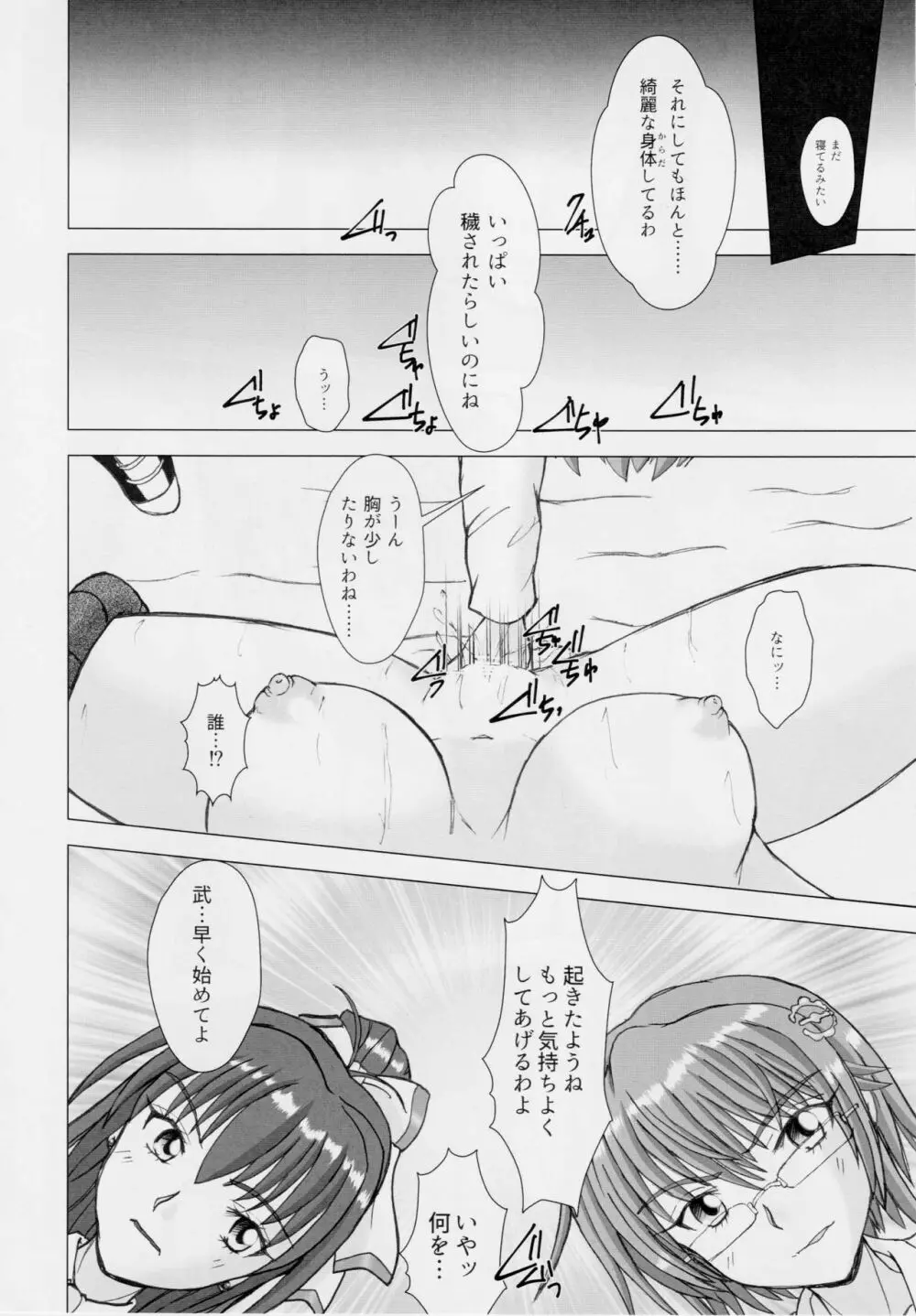 淫獣大聖戦 EX 淫蟲妖かし編 Page.9