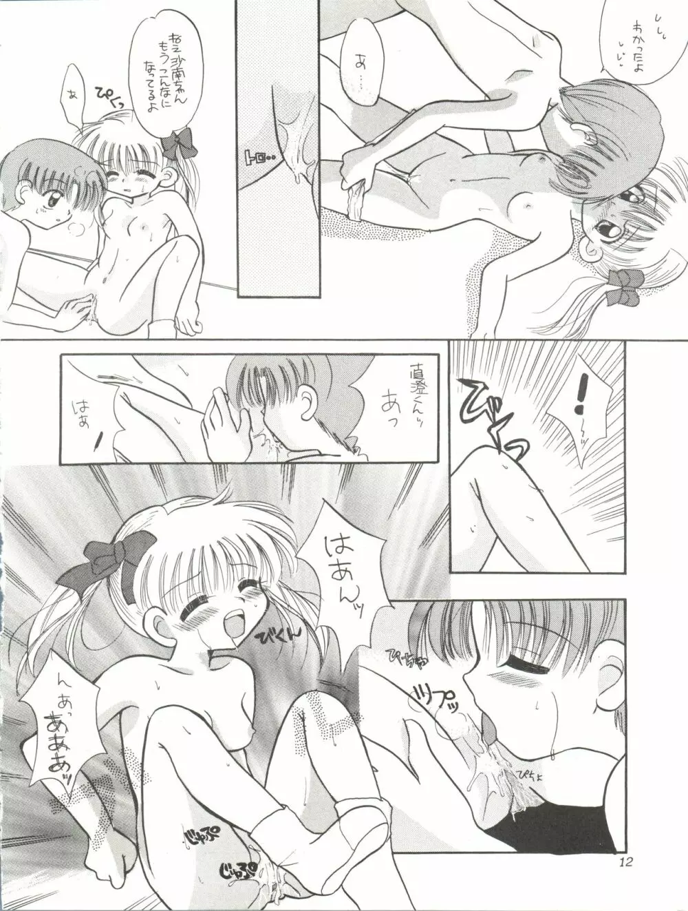 Lovely Baby Page.12