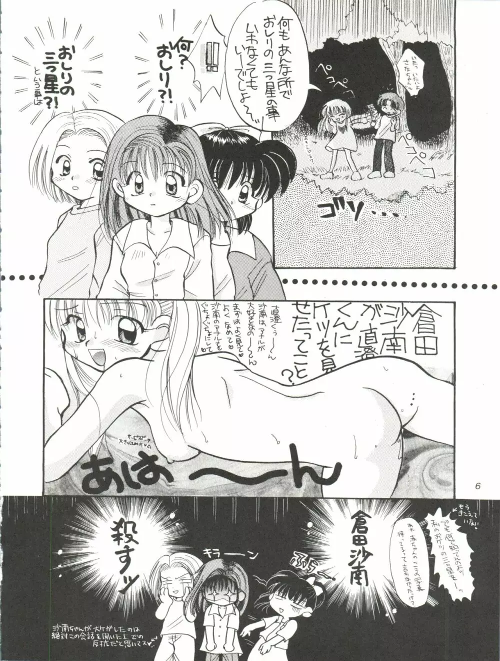 Lovely Baby Page.6