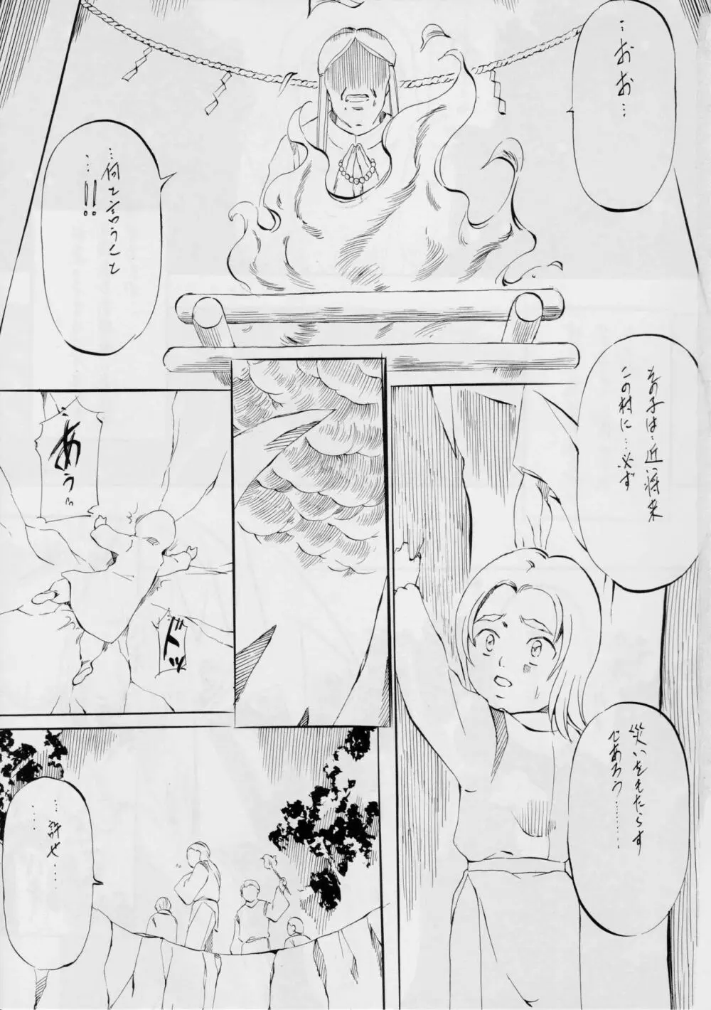 亜衣&麻衣 DSII ~天の章~ Page.2