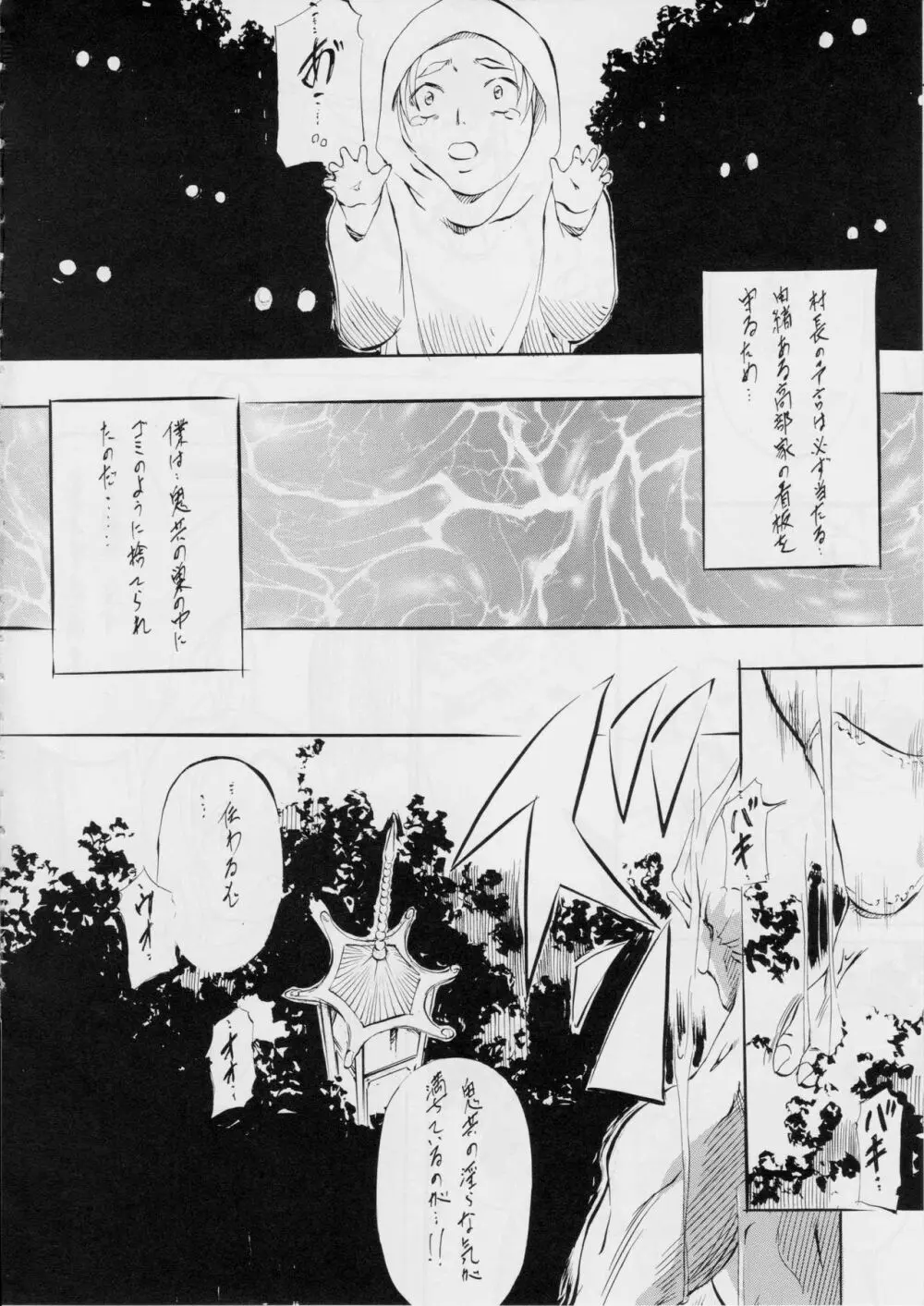 亜衣&麻衣 DSII ~天の章~ Page.3