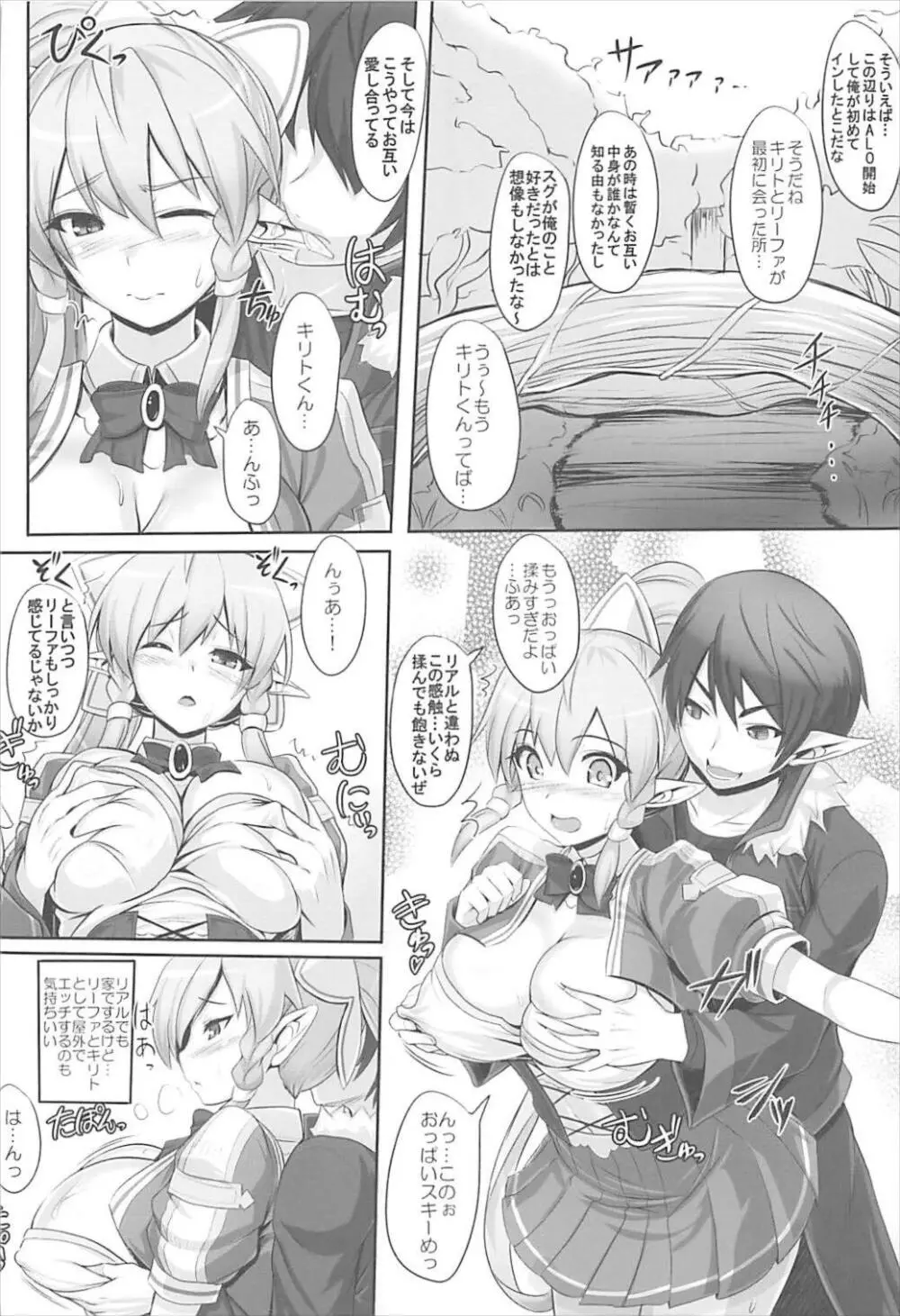 Sister Affection On&Off SAO総集編 Page.41