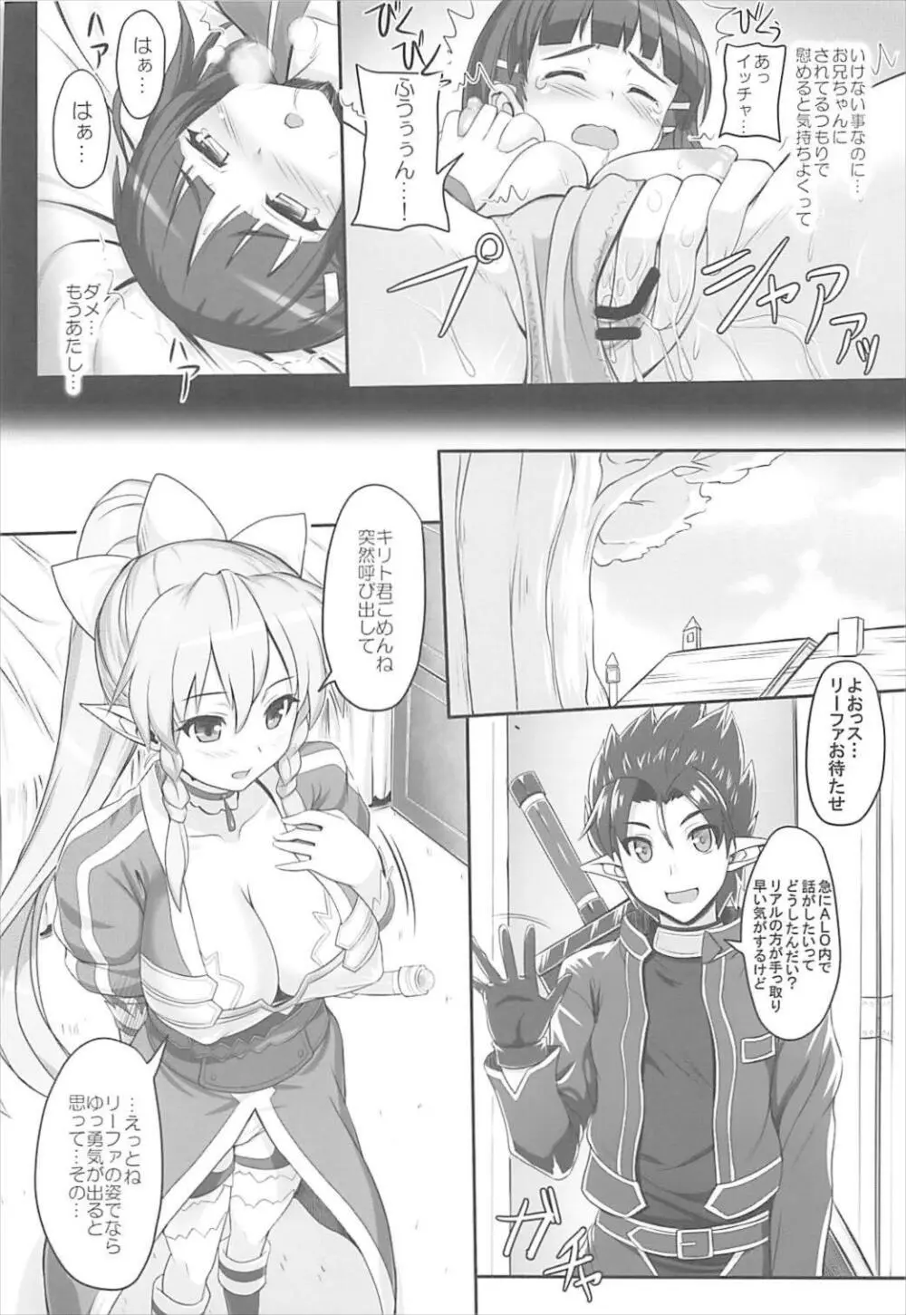 Sister Affection On&Off SAO総集編 Page.7