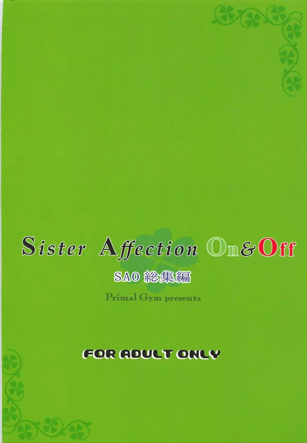 Sister Affection On&Off SAO総集編 Page.74