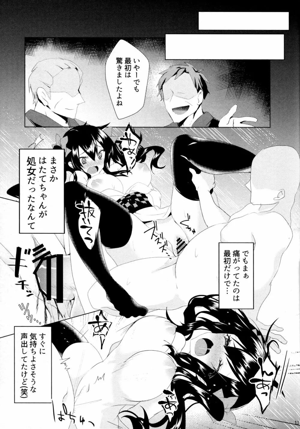 はたてちゃん飼育日記 Page.10