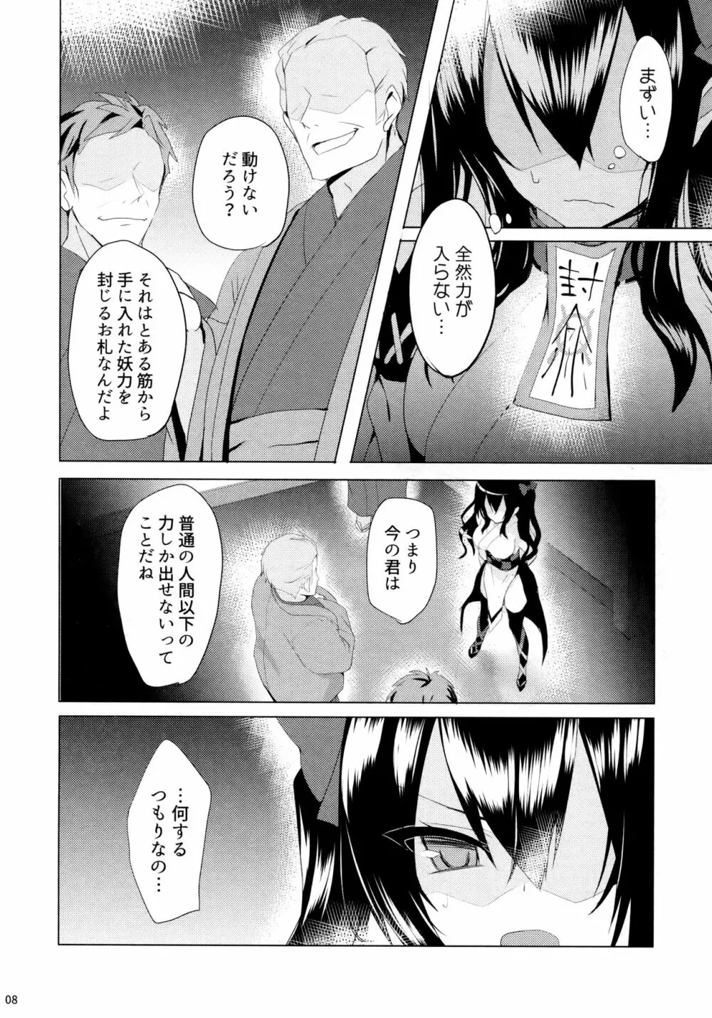はたてちゃん飼育日記 Page.7