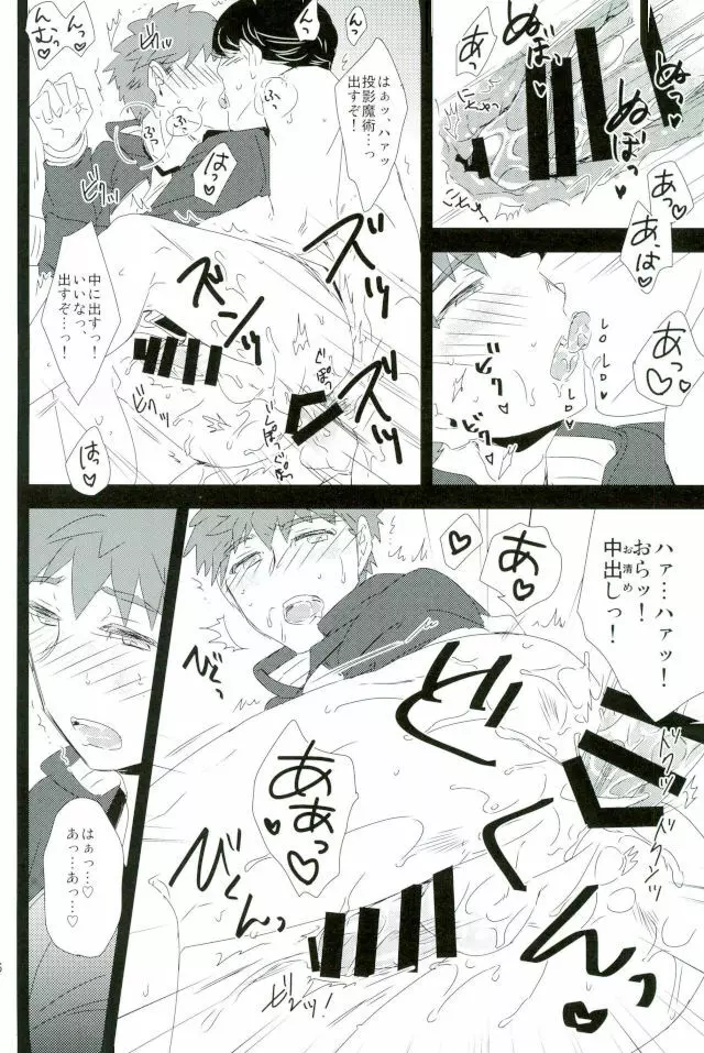 リミゼロさんと投影くんのハッピーお清め会 Page.14