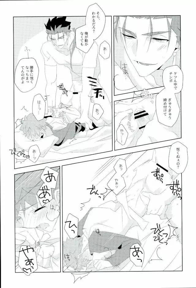 俺の知らない俺を全部 Page.10