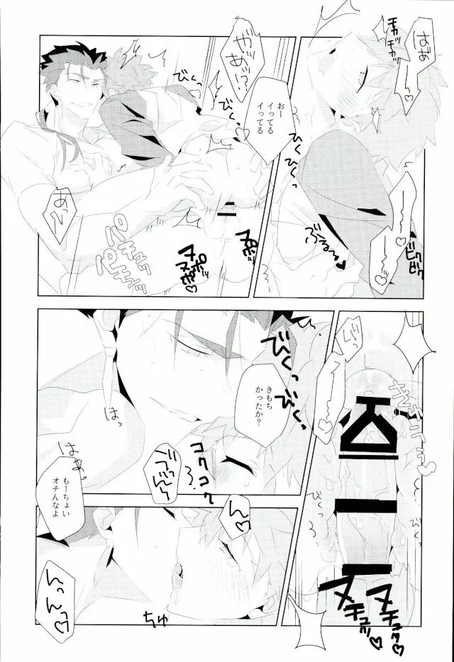 俺の知らない俺を全部 Page.15