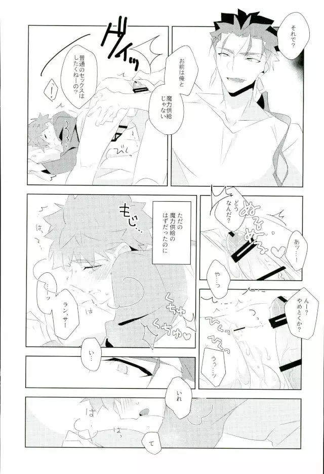 俺の知らない俺を全部 Page.7
