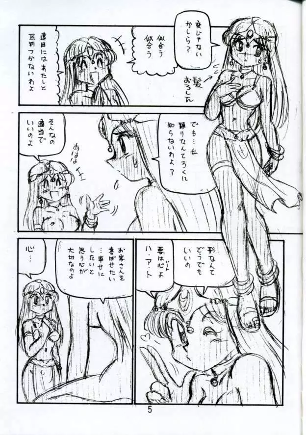 [新高山登山隊] 没リヌス禁 -DQ下ネタマンガ劇場- 3 (ドラゴンクエスト) Page.4