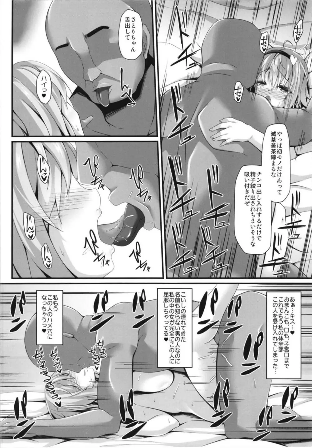 性処理用古明地姉妹 Page.11