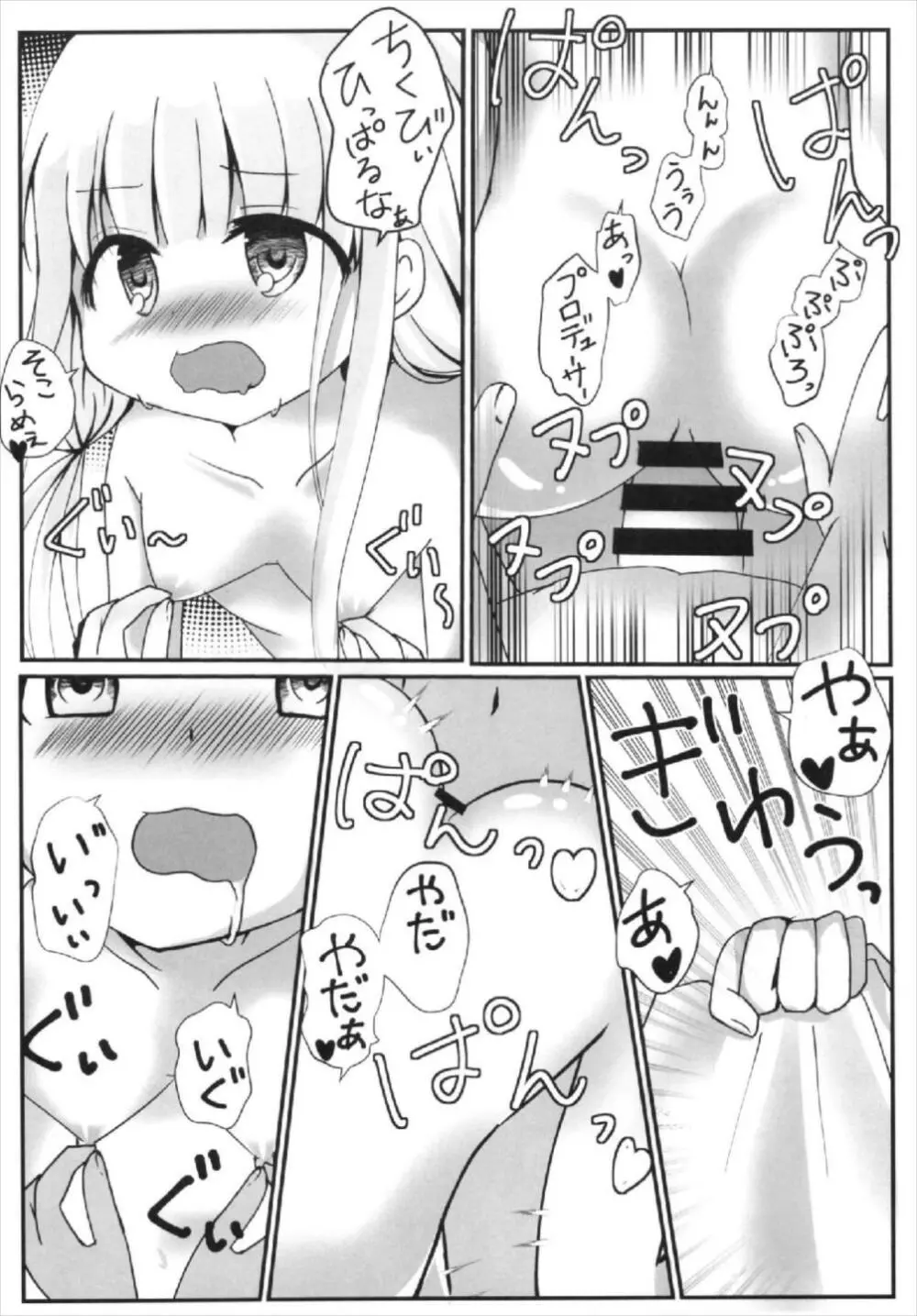 杏ちゃんといちゃいちゃ～おしおき編～ Page.10