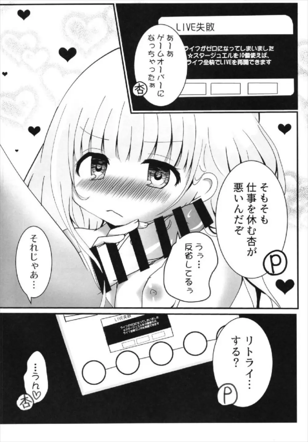 杏ちゃんといちゃいちゃ～おしおき編～ Page.12