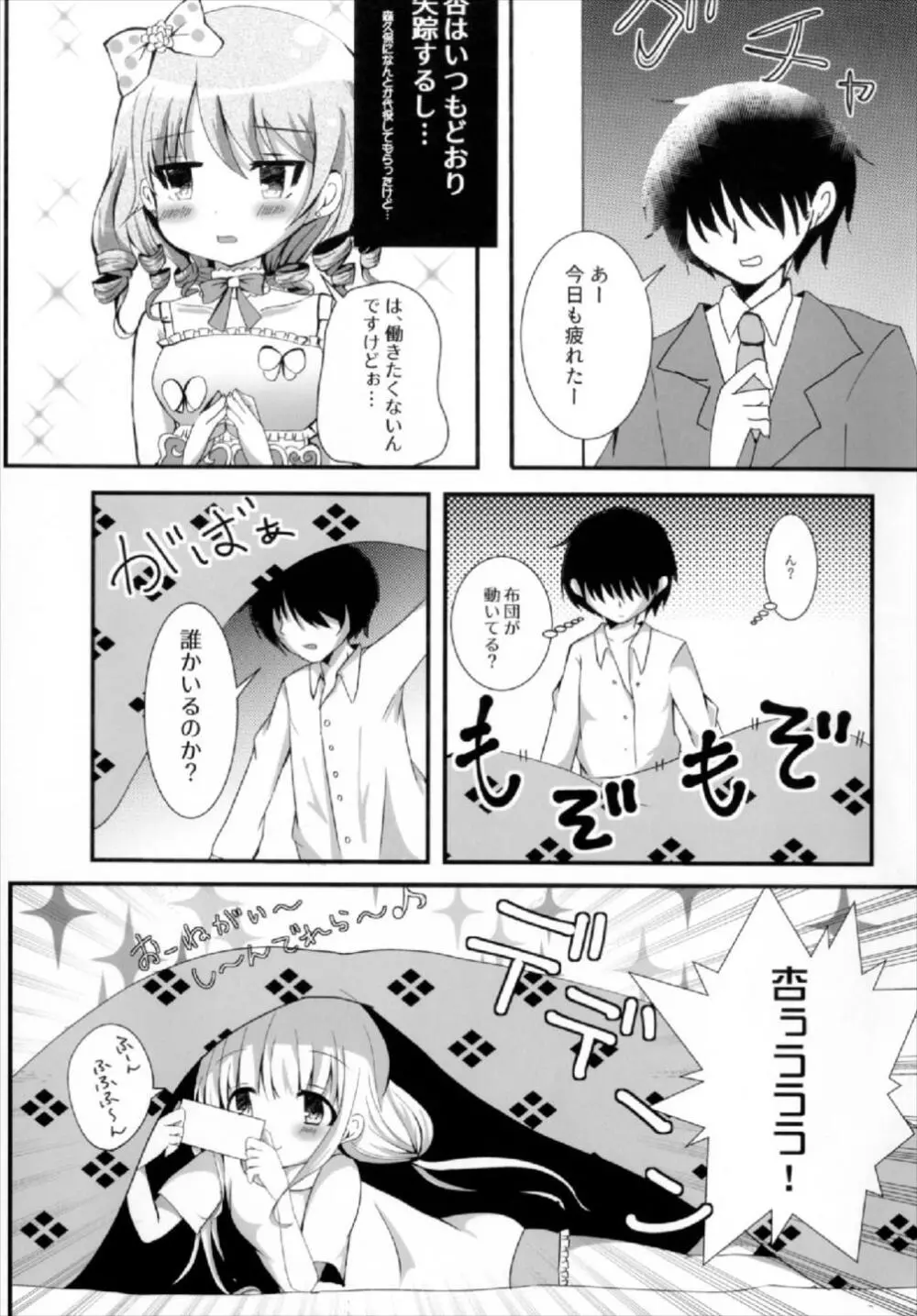 杏ちゃんといちゃいちゃ～おしおき編～ Page.3
