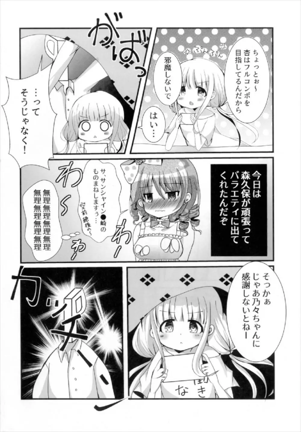 杏ちゃんといちゃいちゃ～おしおき編～ Page.4