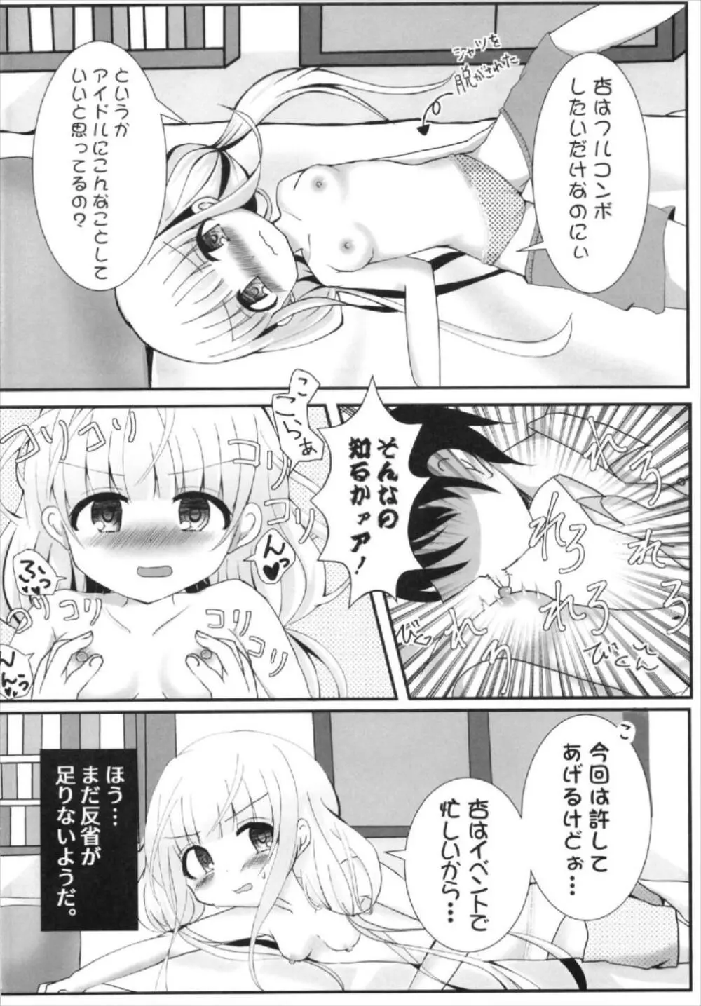 杏ちゃんといちゃいちゃ～おしおき編～ Page.6